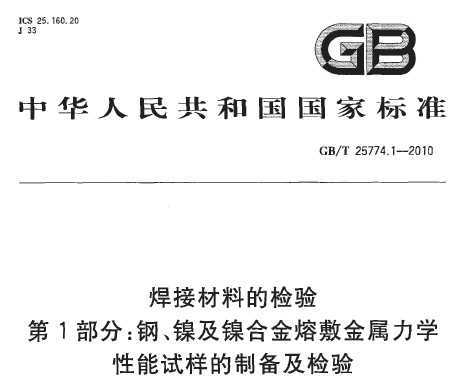 GB/T 25774.1-2010 Ӳϵļ 1֣֡Ͻ۷ѧƱ