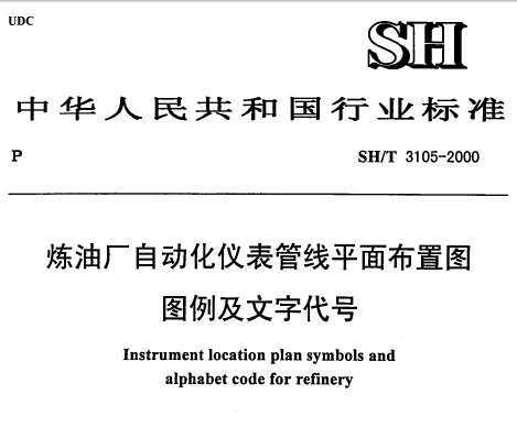 SH/T 3105-2000 ͳԶǱƽ沼ͼͼִ