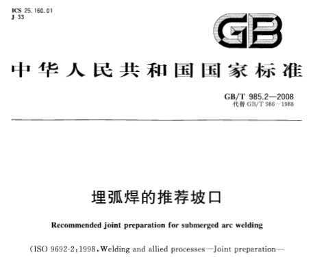 GB/T 985.2-2008 񻡺Ƽ¿