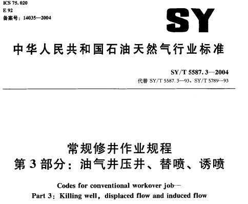 SY/T 5587.3-2004 ޾ҵ 3֣ѹ硢