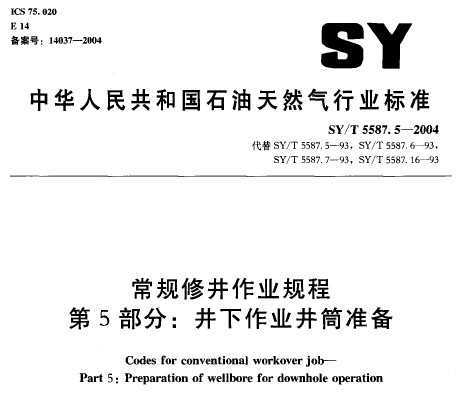 SY/T 5587.5-2004 ޾ҵ 5֣ҵͲ׼