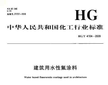 HG/T 4104-2009 ˮԷͿ