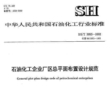 SH/T 3053-2002 ʯͻҵƽ沼ƹ淶