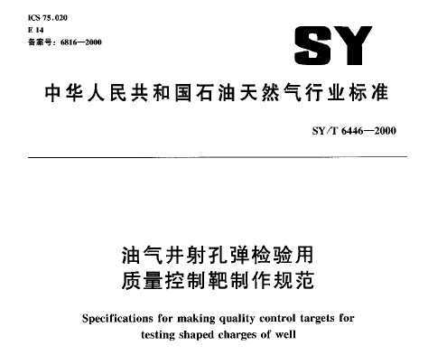 SY/T 6446-2000 ׵ư淶