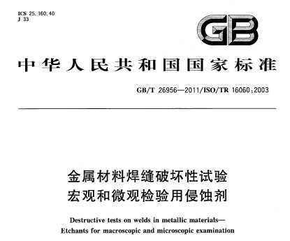 GB/T 26956-2011 Ϻƻ ۺ΢ۼʴ