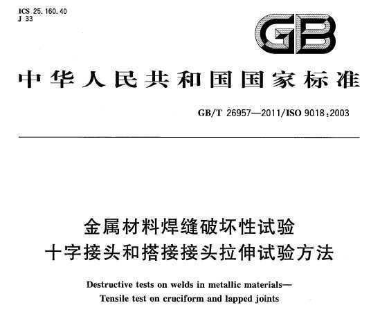 GB/T 26957-2011 Ϻƻ ʮֽͷʹӽͷ鷽