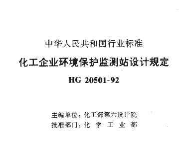 HG 20501-1992 ҵվƹ涨