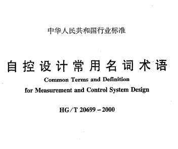 HG/T 20699-2000 ԿƳ