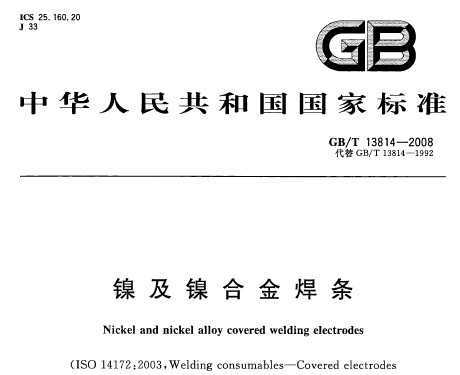 GB/T 13814-2008 Ͻ
