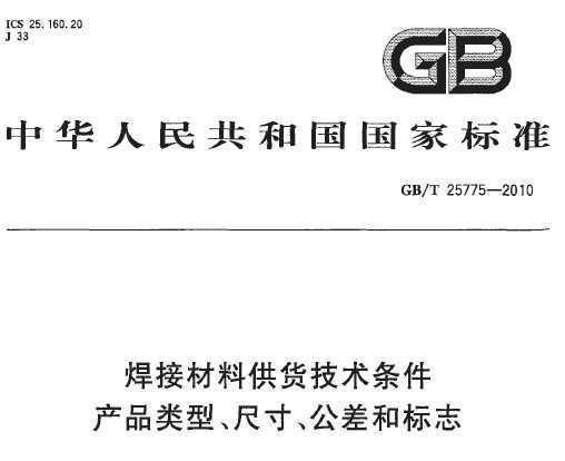 GB/T 25775-2010 ӲϹ Ʒ͡ߴ硢ͱ־