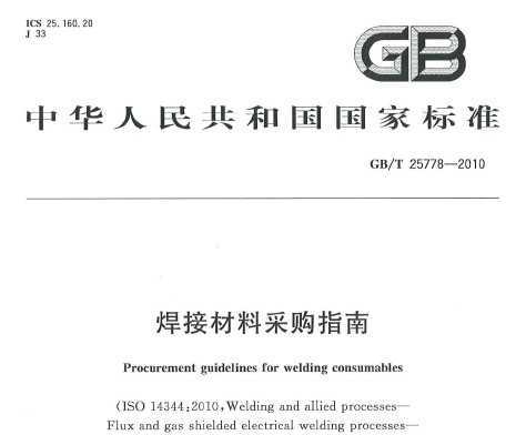 GB/T 25778-2010 Ӳϲɹָ