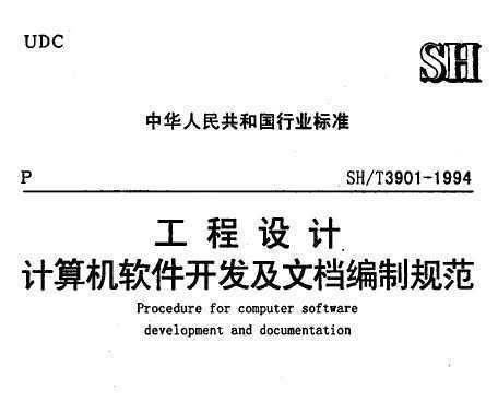 SH/T 3901-1994 Ƽĵƹ淶