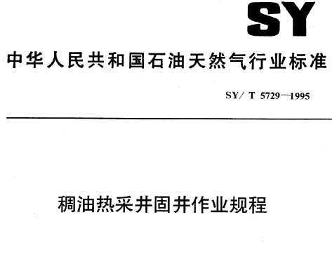 SY/T 5729-1995 Ȳɾ̾ҵ