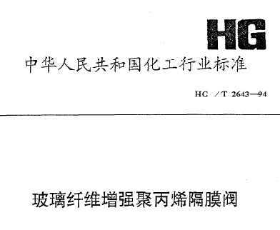 HG/T 2643-1994 άǿ۱ϩĤ
