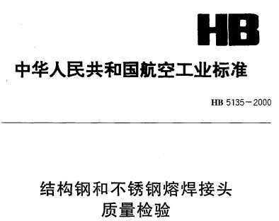 HB 5135-2000 ṹֺͲۺͷ