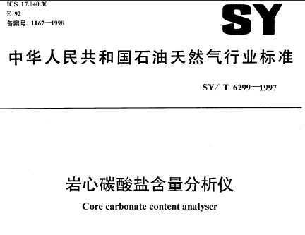 SY/T 6299-1997 ̼κ