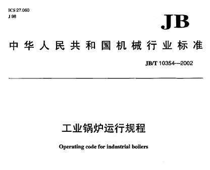 JB/T 10354-2002 ҵ¯й