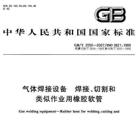GB/T 2550-2007 庸豸ӡиҵ
