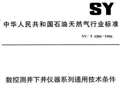 SY/T 6206-1996 ز⾮¾ϵͨü