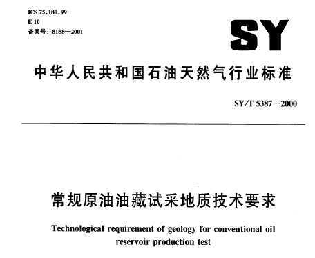 SY/T 5387-2000 ԭͲԲɵʼҪ