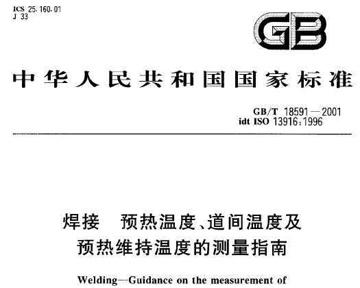 GB/T 18591-2001  Ԥ¶ȡ¶ȼԤά¶ȵĲָ
