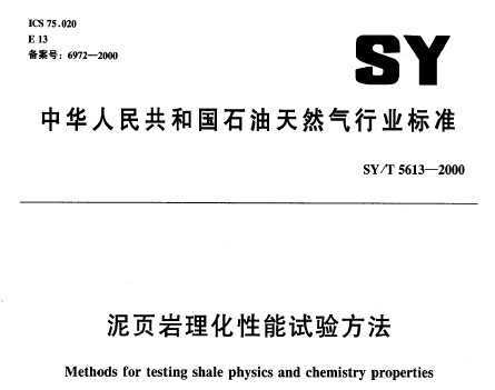SY/T 5613-2000 ҳ鷽