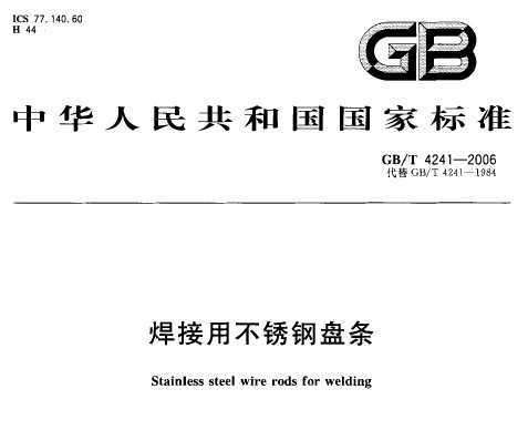 GB/T 4241-2006 ò