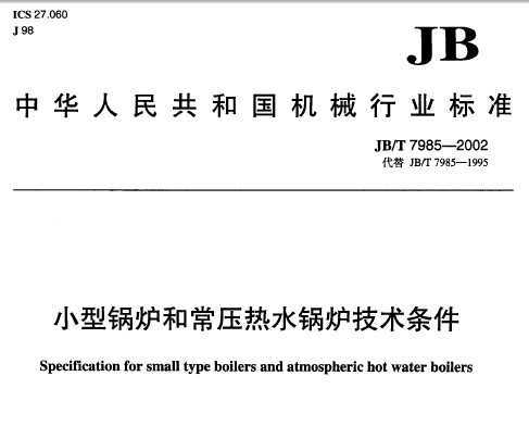 JB/T 7985-2002 С͹¯ͳѹˮ¯