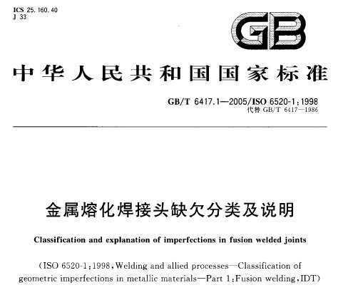 GB/T 6417.1-2005 ۻͷȱǷ༰˵