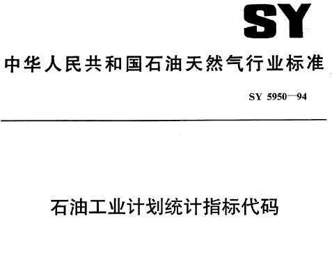 SY 5950-1994 ʯ͹ҵƻͳָ