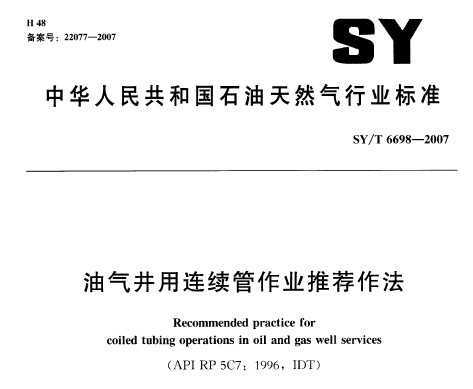 SY/T 6698-2007 ҵƼ