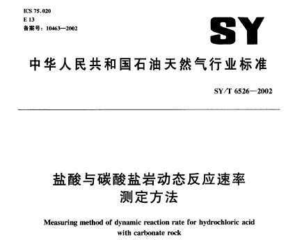 SY/T 6526-2002 ̼Ҷ̬Ӧʲⶨ