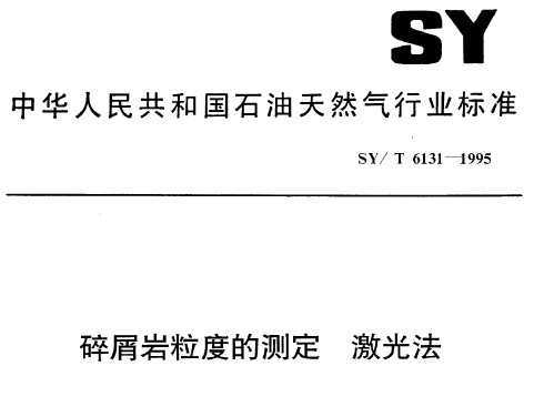 SY/T 6131-1995 мȵĲⶨ ⷨ