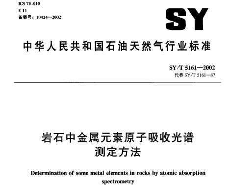 SY/T 5161-2002 ʯнԪԭչײⶨ