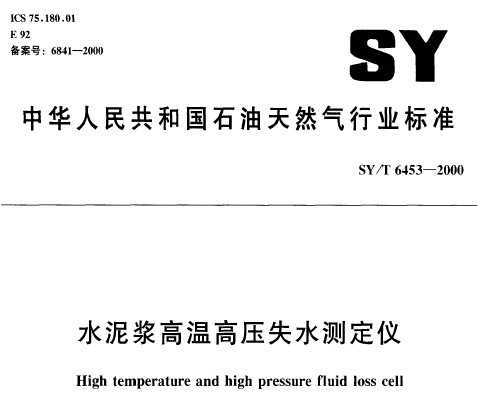 SY/T 6453-2000 ˮཬ¸ѹʧˮⶨ