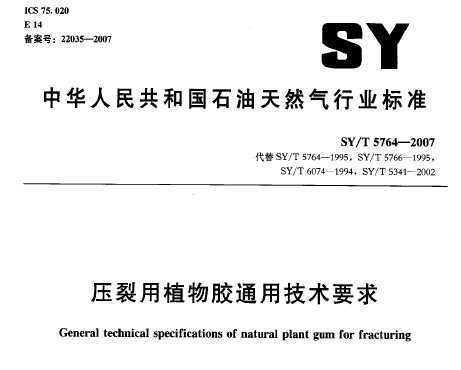 SY/T 5764-2007 ѹֲｺͨüҪ