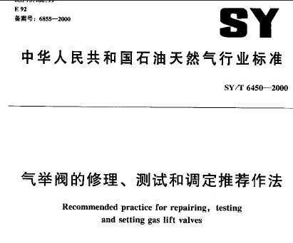 SY/T 6450-2000 ٷԺ͵Ƽ