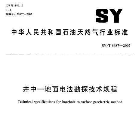 SY/T 6687-2007 -編̽