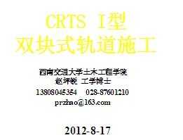 CRTS I��˫��ʽ���ʩ��