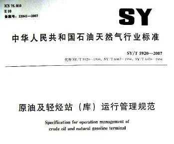SY/T 5920-2007 ԭͼվ⣩й淶