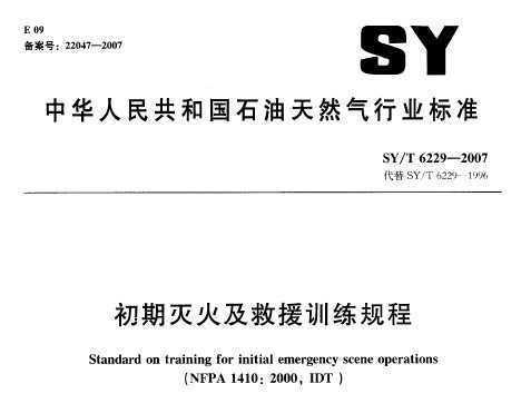 SY/T 6229-2007 𼰾Ԯѵ