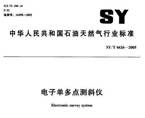 SY/T 6626-2005 ӵб