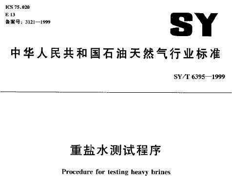SY/T 6395-1999 ˮԳ