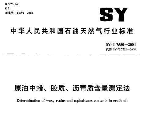 SY/T 7550-2004 ԭʡʺⶨ