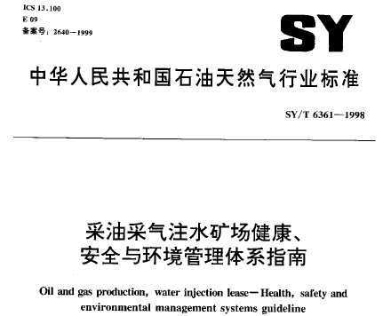 SY/T 6361-1998 Ͳעˮ󳡽ȫ뻷ϵָ