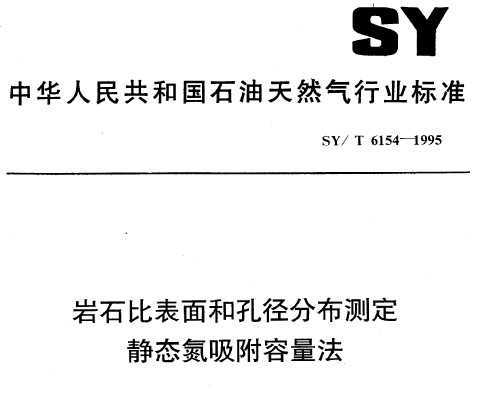 SY/T 6154-1995 ʯȱͿ׾ֲⶨ ̬
