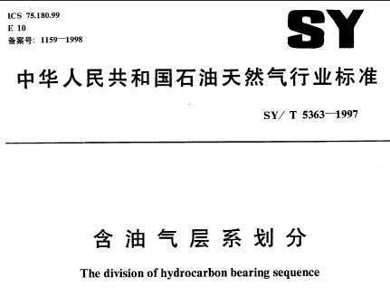 SY/T 5363-1997 ϵ