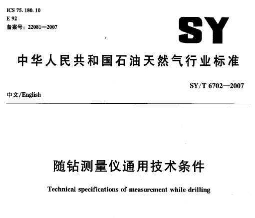 SY/T 6702-2007 ͨü