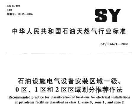 SY/T 6671-2006 ʯʩ豸װһ012򻮷Ƽ