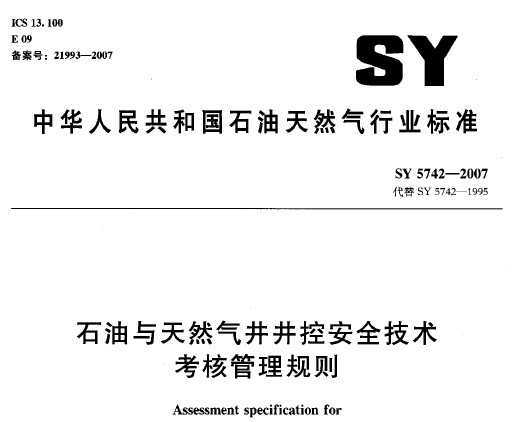 SY 5742-2007 ʯȻذȫ˹